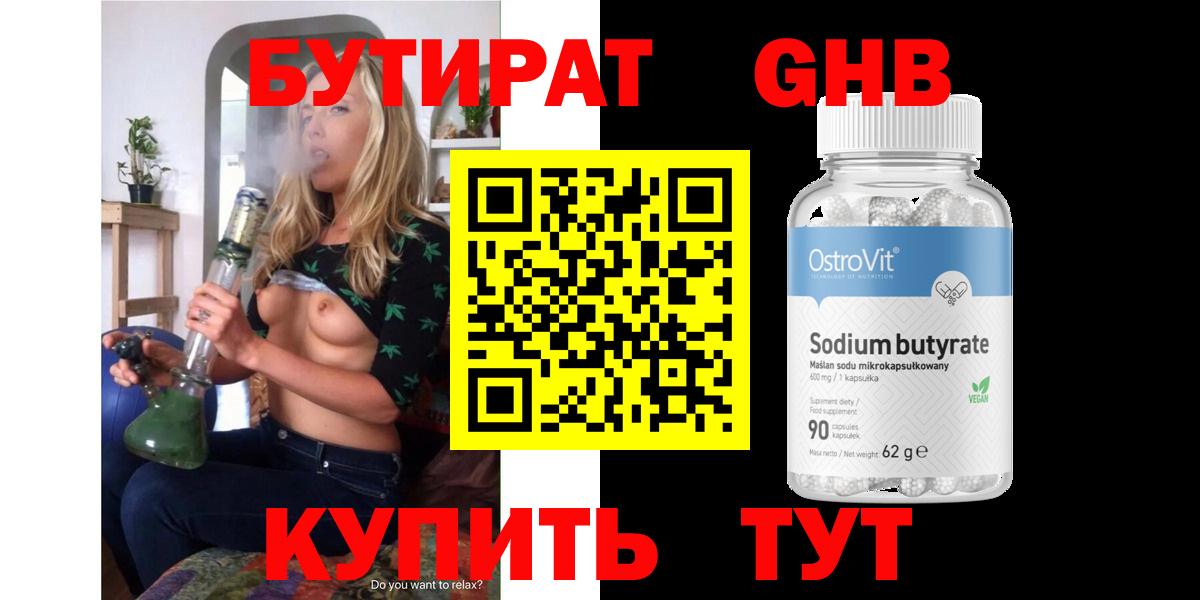 БУТИРАТ буратино Химки