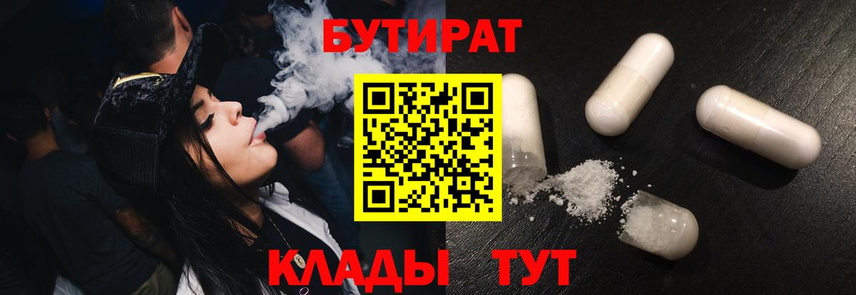 Химки  БУТИРАТ GHB  Вход с VPN 