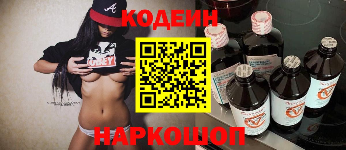 Кодеиновый сироп Lean Purple Drank Химки