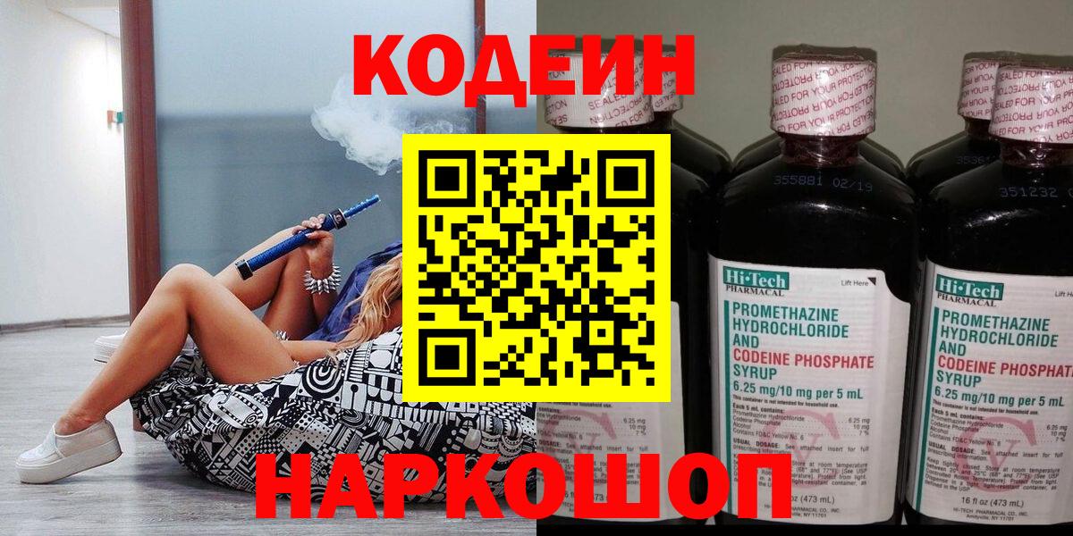 Кодеиновый сироп Lean напиток Lean (лин)  Кодеиновый сироп Lean напиток Lean (лин)  Химки  Вход с VPN 