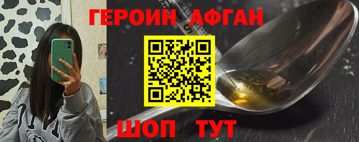 ГЕРОИН Heroin Химки