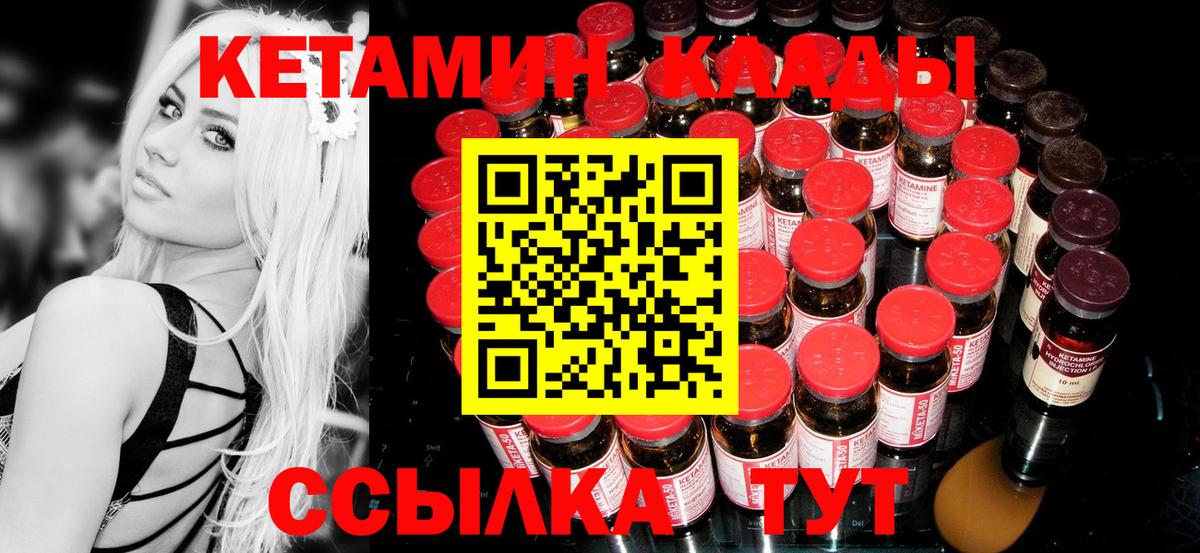 КЕТАМИН VHQ Химки