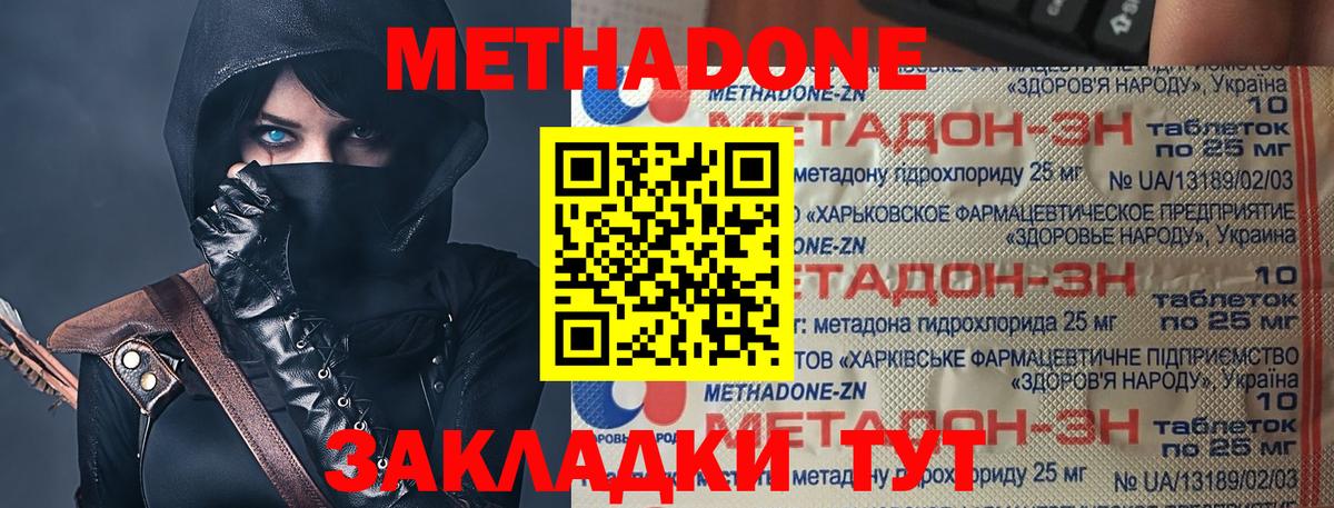 МЕТАДОН кристалл  Вход с VPN  Химки 