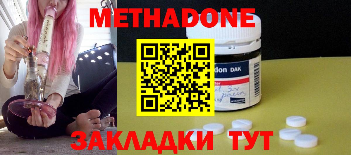 Метадон кристалл Химки